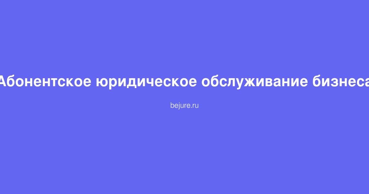 Офисный работник проводит юридическую консультацию по абонентскому обслуживанию бизнеса