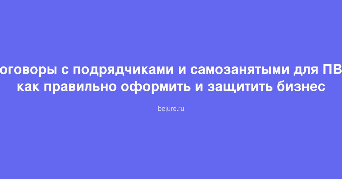 Договор подряда на столе с ручкой и документами для оформления работников ПВЗ