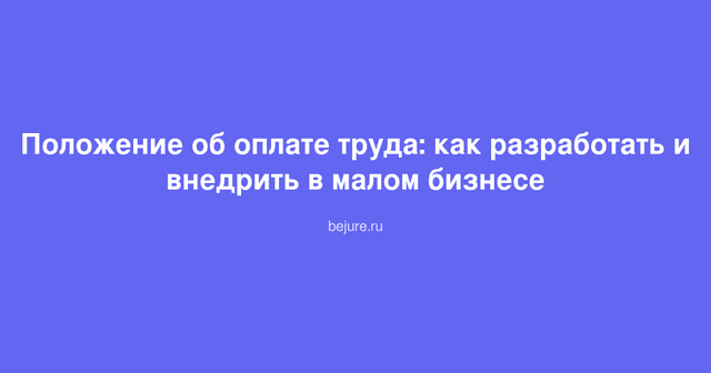 Документ положения об оплате труда с расчётной ведомостью и калькулятором на столе