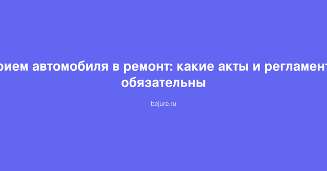 Заполнение документов при приеме автомобиля в ремонт на рецепции автосервиса