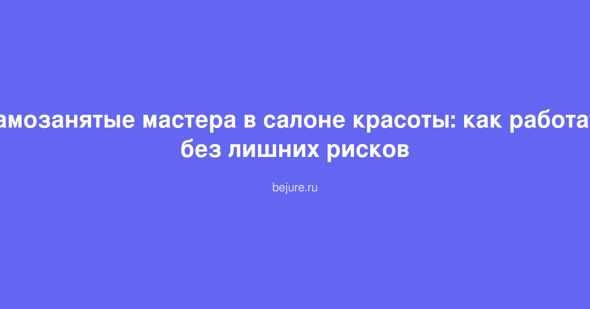 Мастер маникюра работает с клиентом в салоне красоты, документы по самозанятости на столе