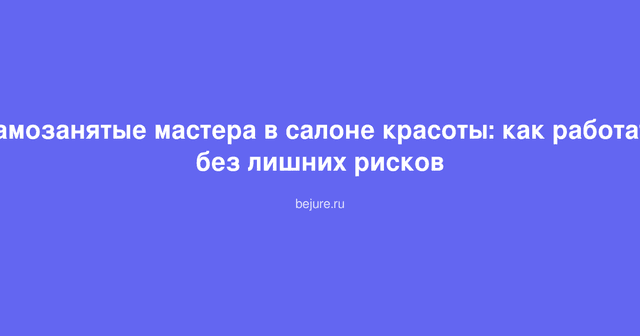 Мастер маникюра работает с клиентом в салоне красоты, документы по самозанятости на столе