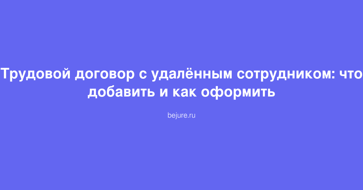 Документ трудового договора с удалённым сотрудником на столе с ручкой и печатью компании