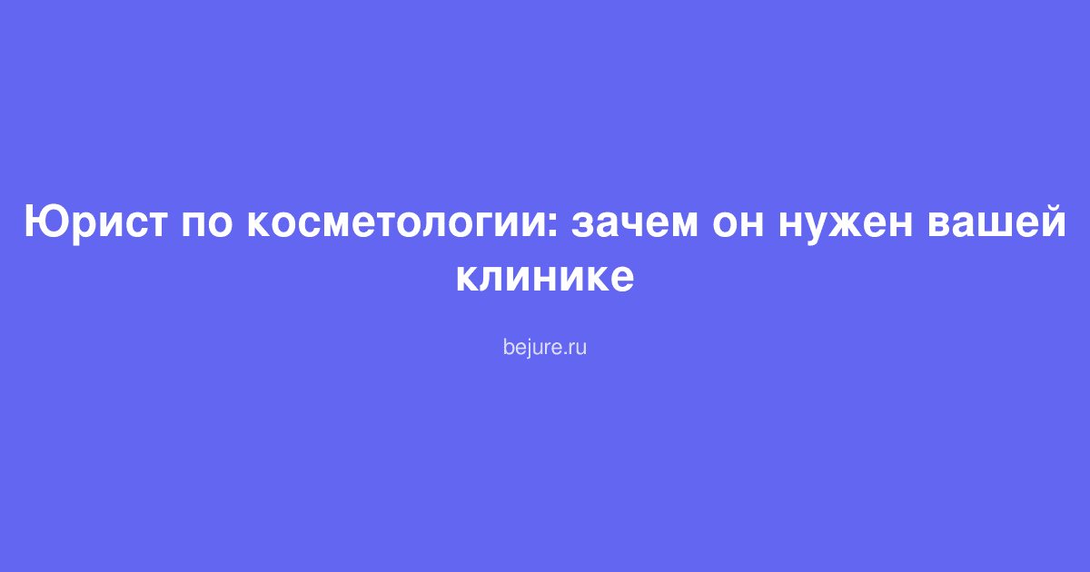 Юрист изучает документы по лицензированию косметологической клиники за столом с папками