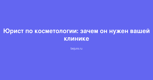 Юрист изучает документы по лицензированию косметологической клиники за столом с папками