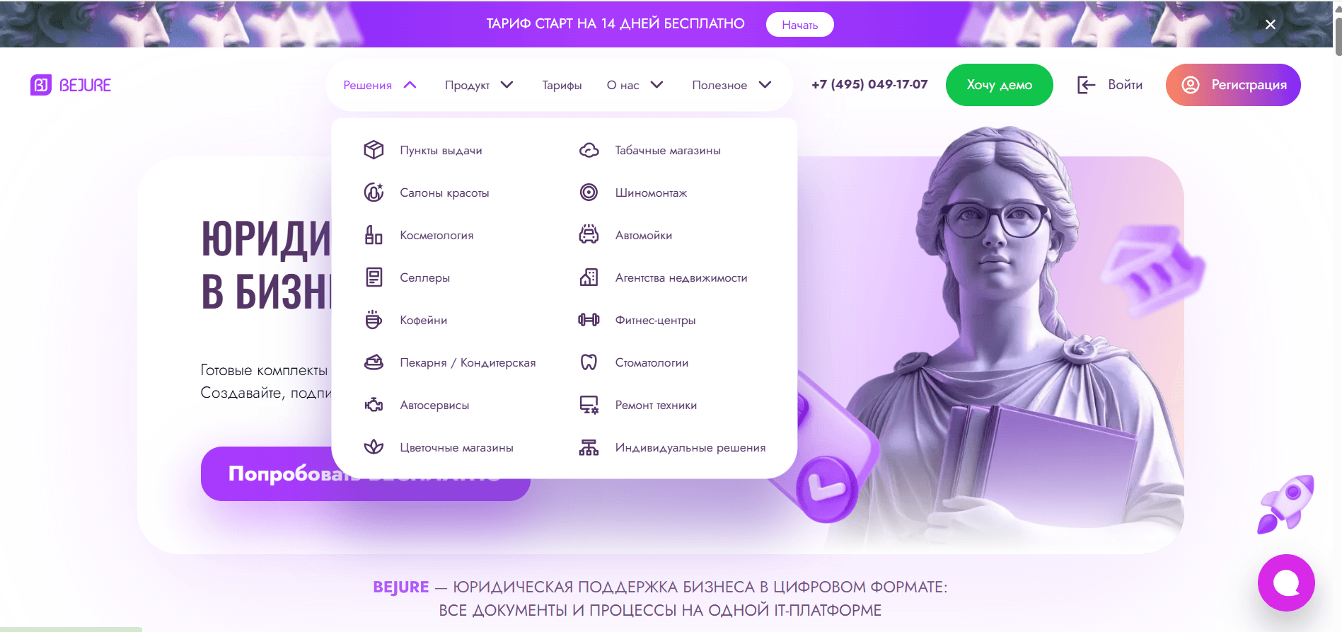 Меню «Решения» на сайте Bejure со списком всех сфер бизнеса