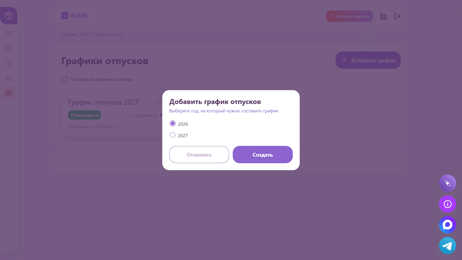 Кнопка «Добавить график» открывает выбор года