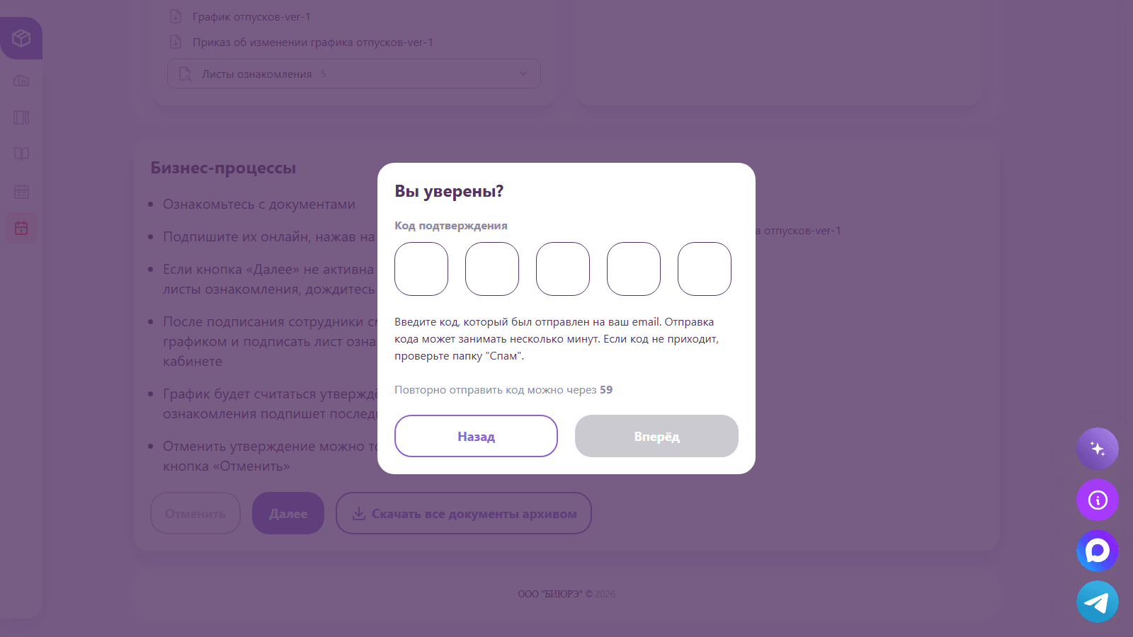 Подпись работодателя — код подтверждения из письма «Подтверждение подписи»