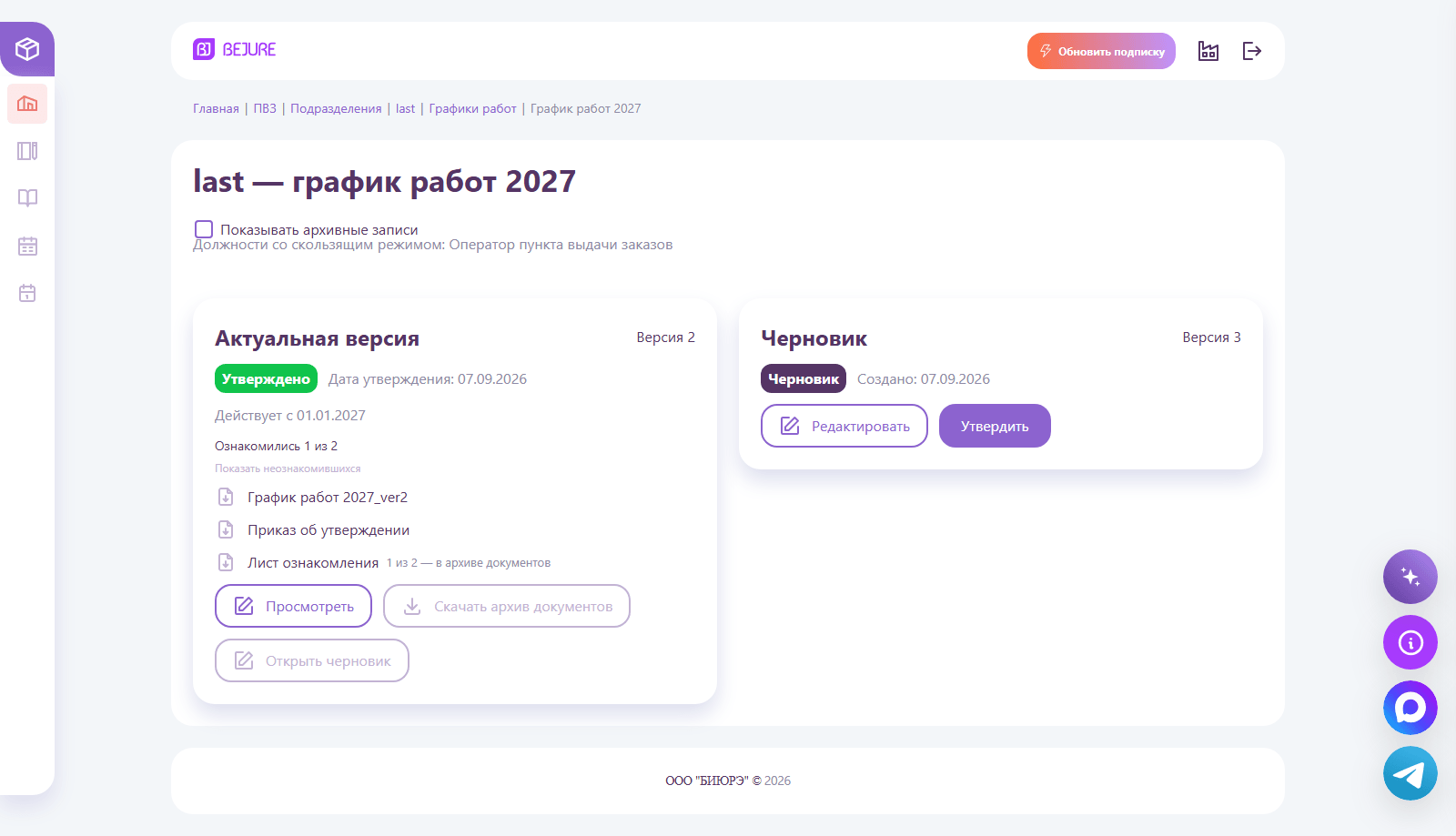 Страница года: актуальная версия, документы и архив