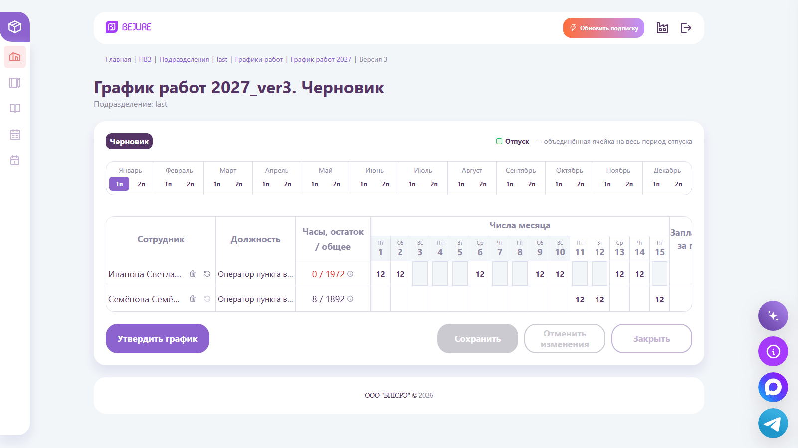 Редактор: вкладки полумесяцев, норма часов и ячейки смен