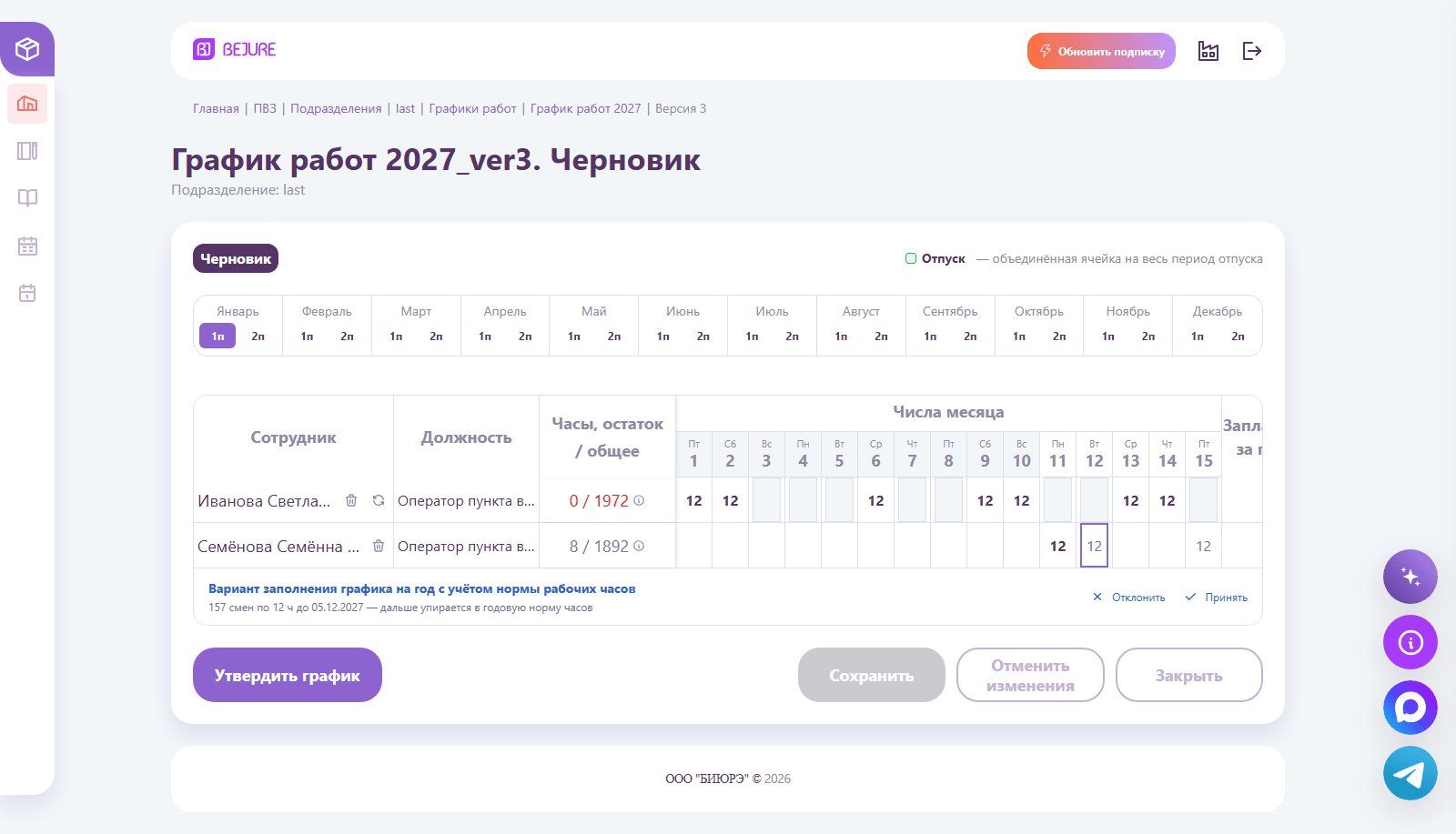 Предпросмотр: смены на год по схеме 2/2 с учётом нормы часов