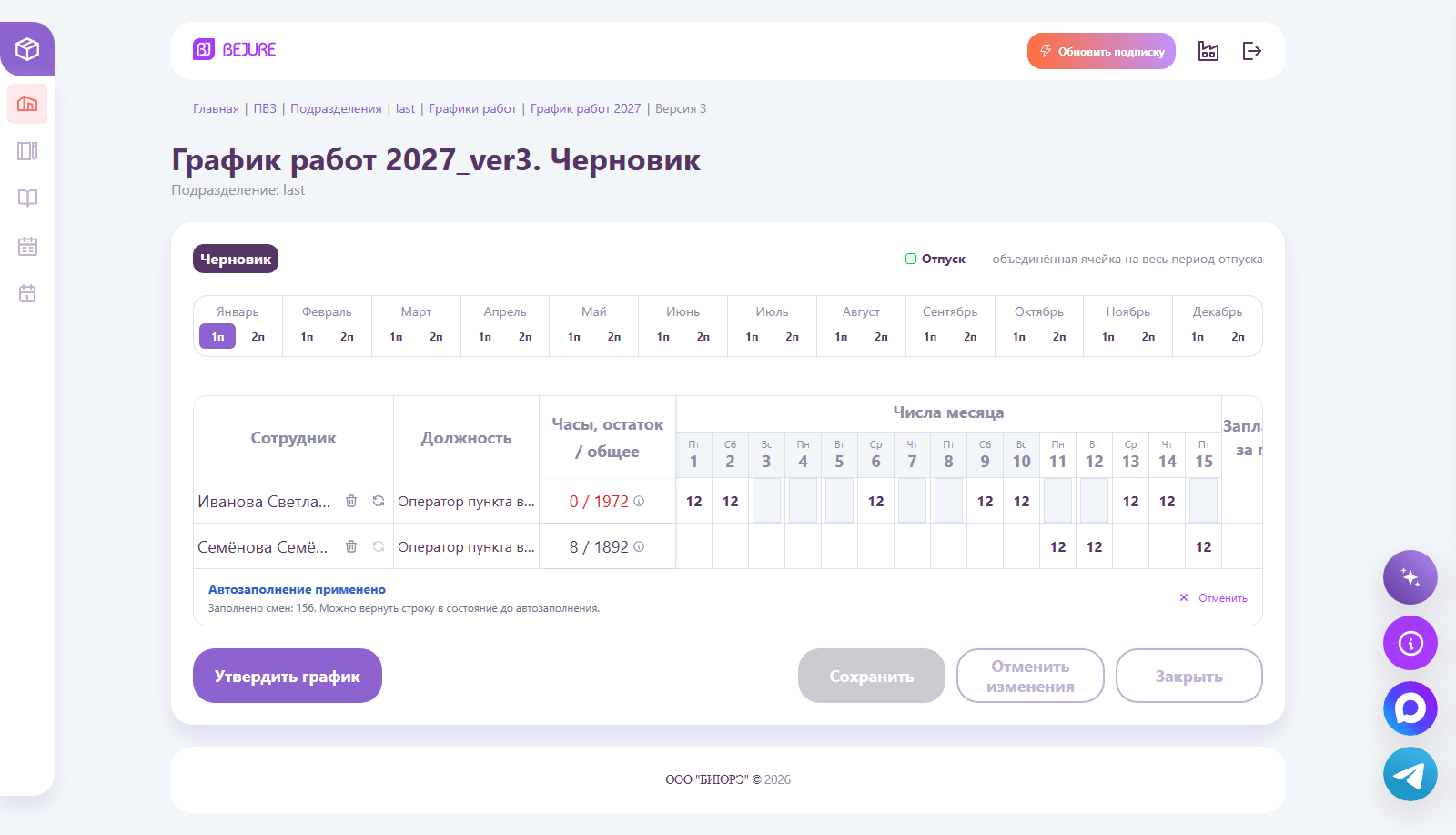Плашка «Автозаполнение применено» с возможностью отменить строку