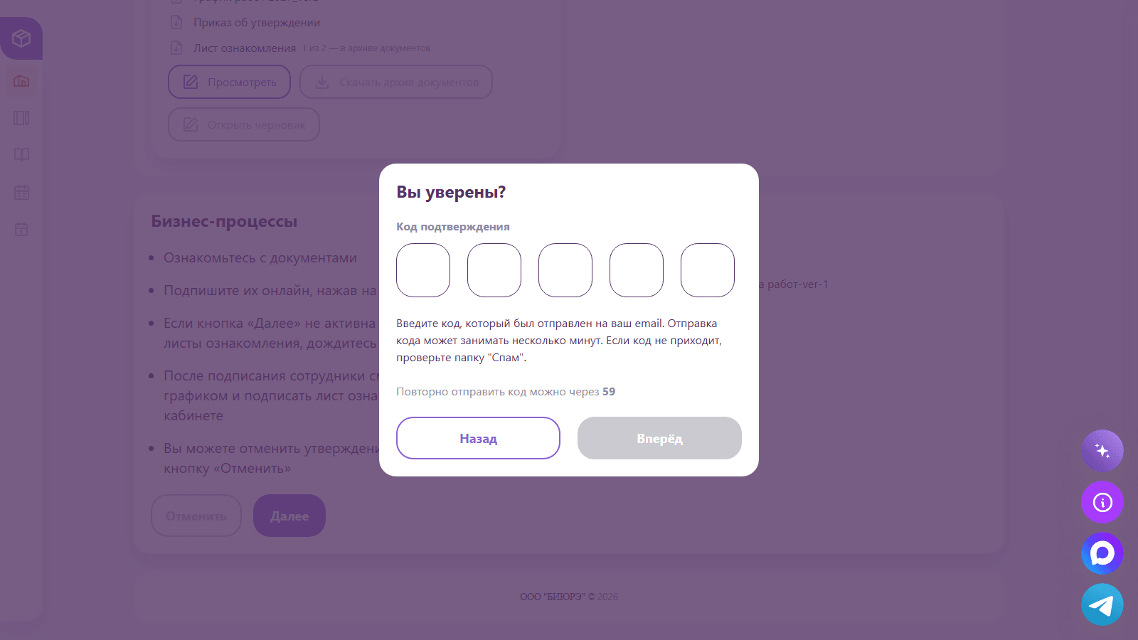 Подпись работодателя кодом подтверждения