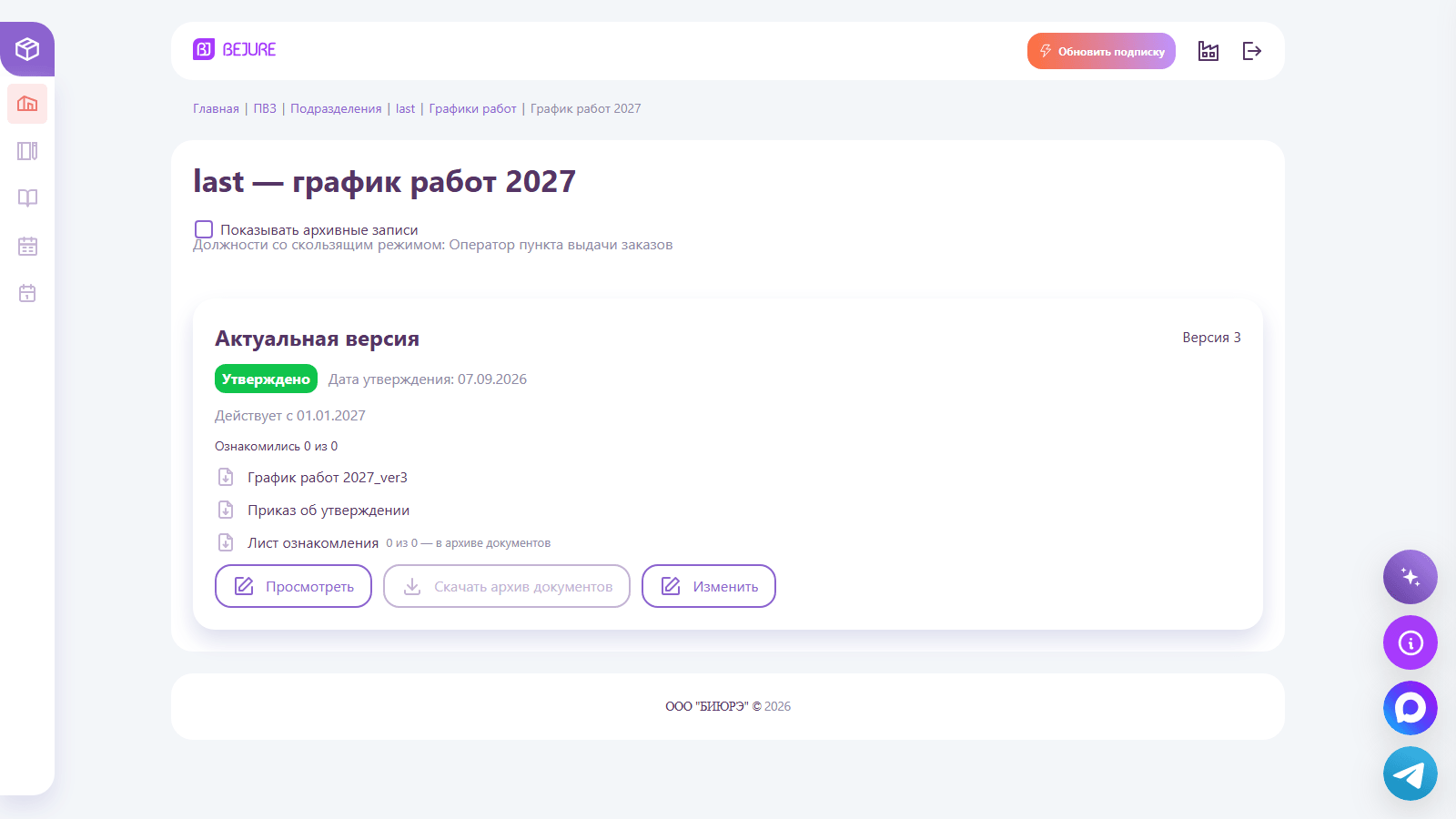 Версия становится «Утверждено» сразу после подписи
