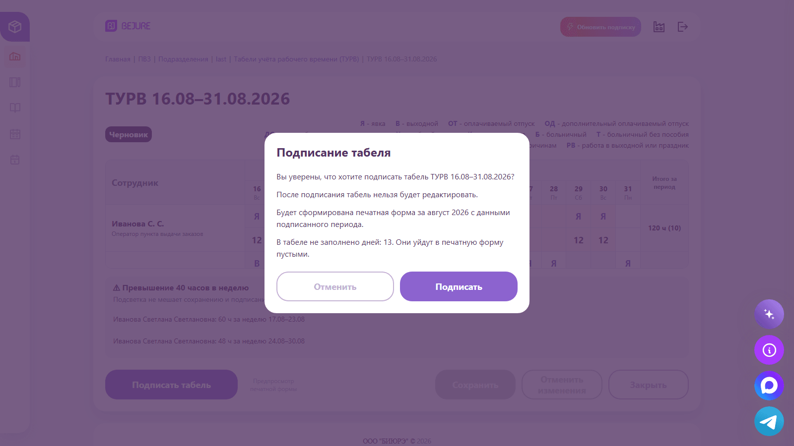 Модалка подписания с предупреждением о незаполненных днях