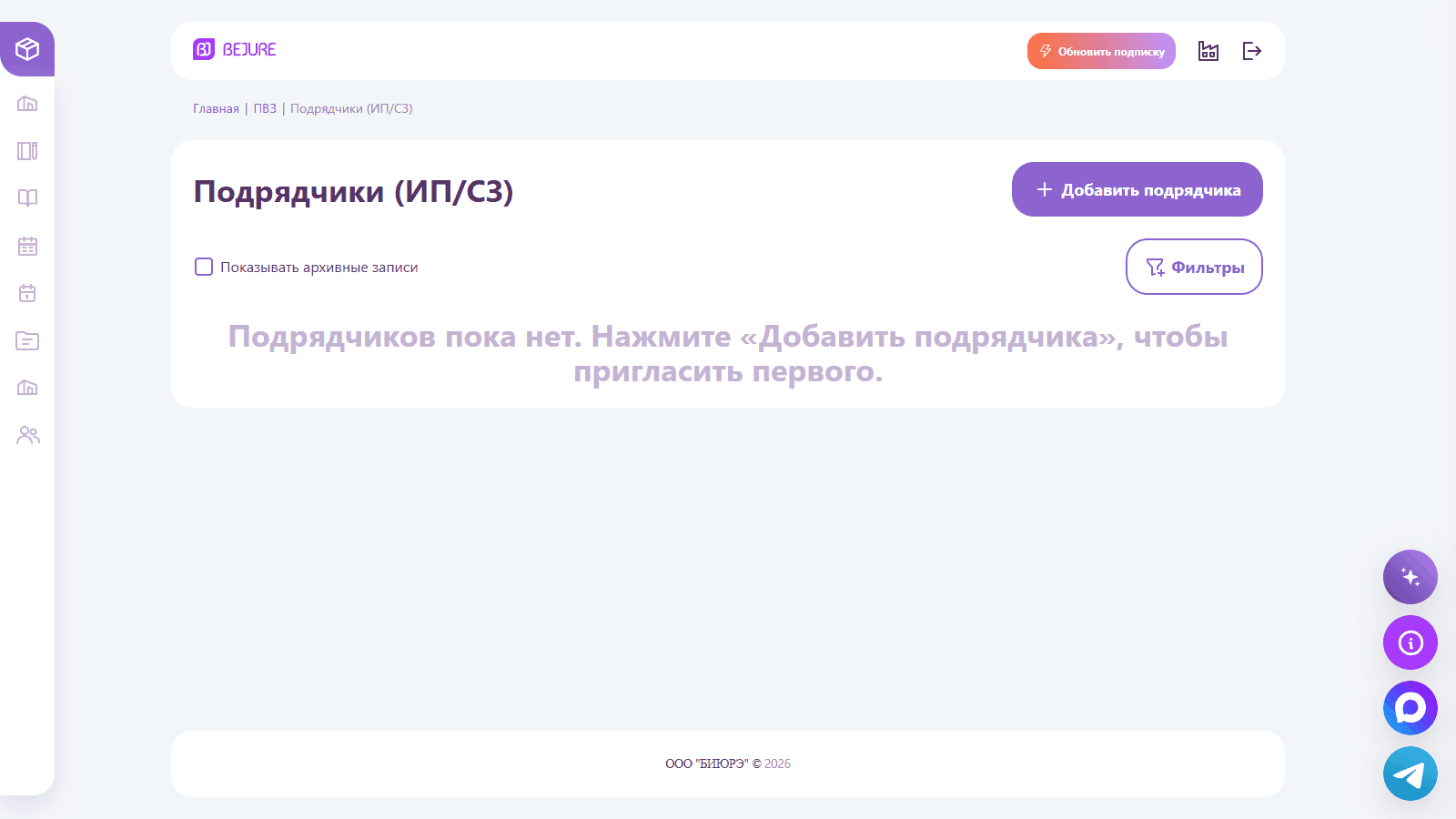 Раздел «Подрядчики (ИП/СЗ)»: кнопка «Добавить подрядчика» и фильтры