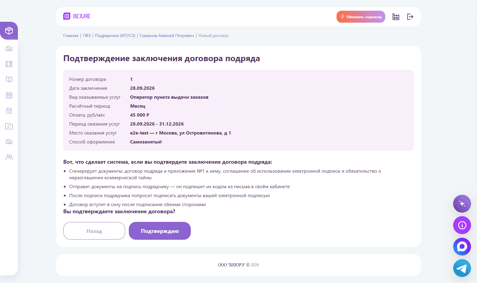 Подтверждение заключения договора подряда