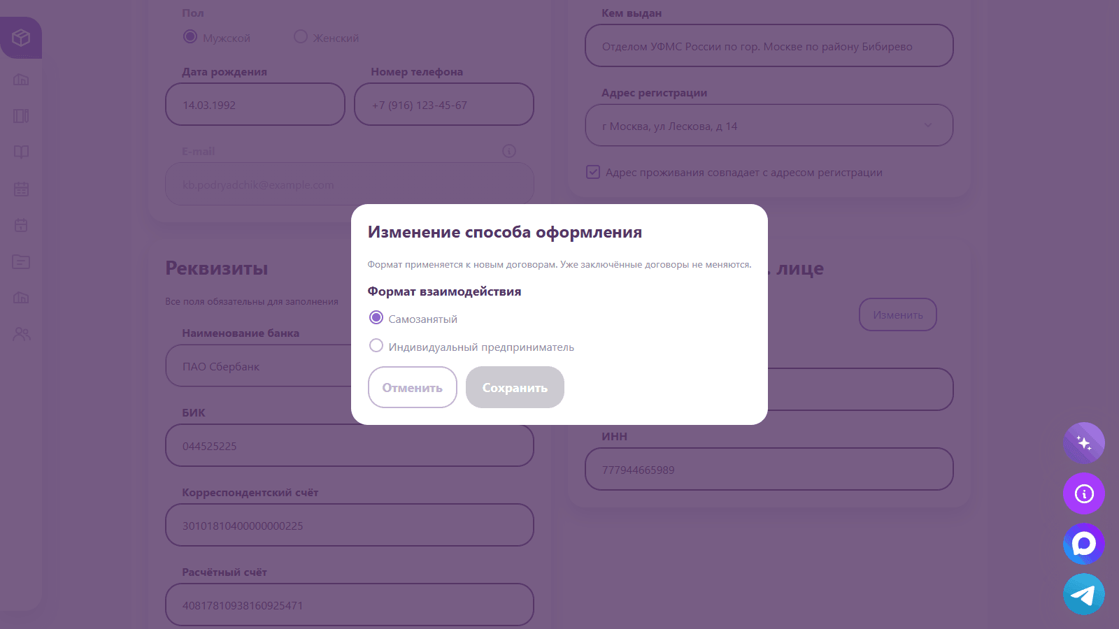 Изменение способа оформления для новых договоров