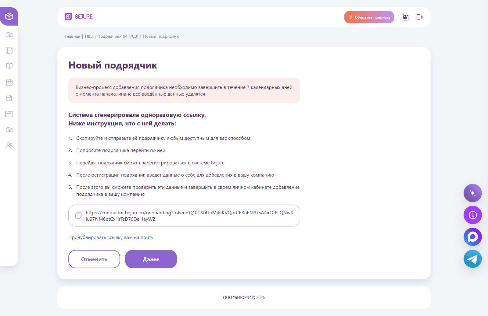 Ссылка-приглашение и инструкция, что с ней делать
