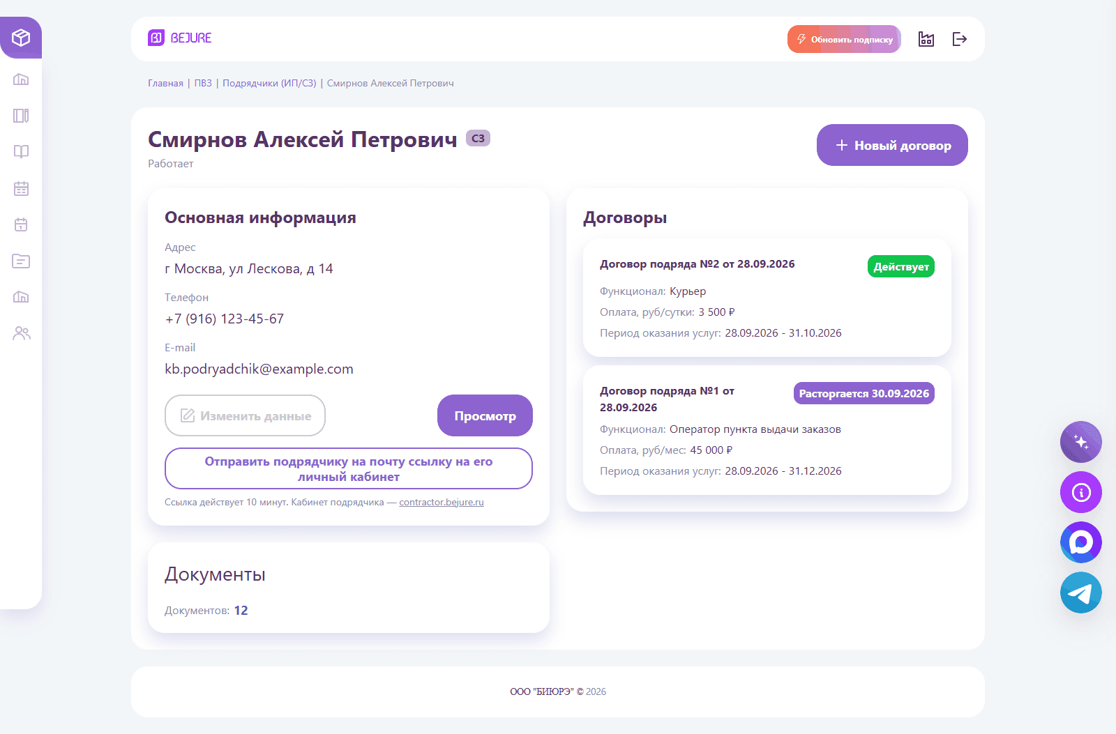 Карточка подрядчика: статус, договоры, документы
