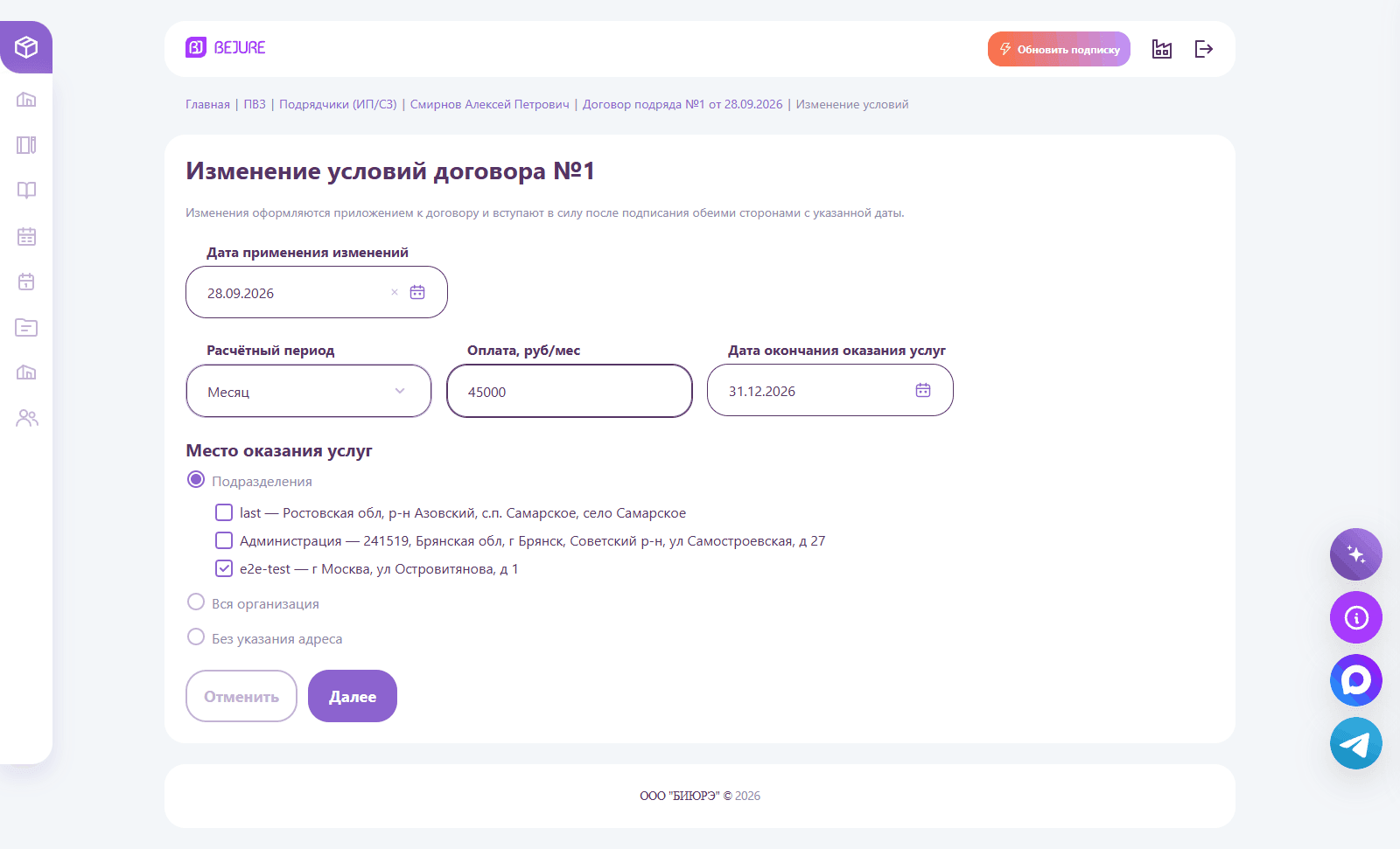 Форма изменения условий договора