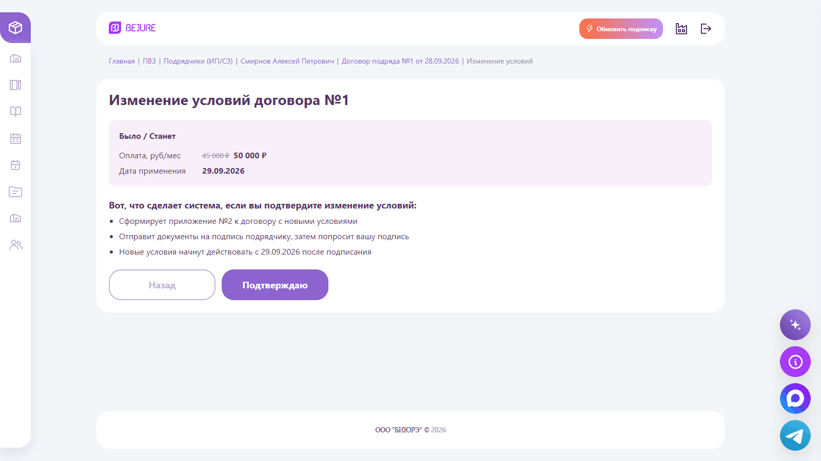 Подтверждение: было и станет