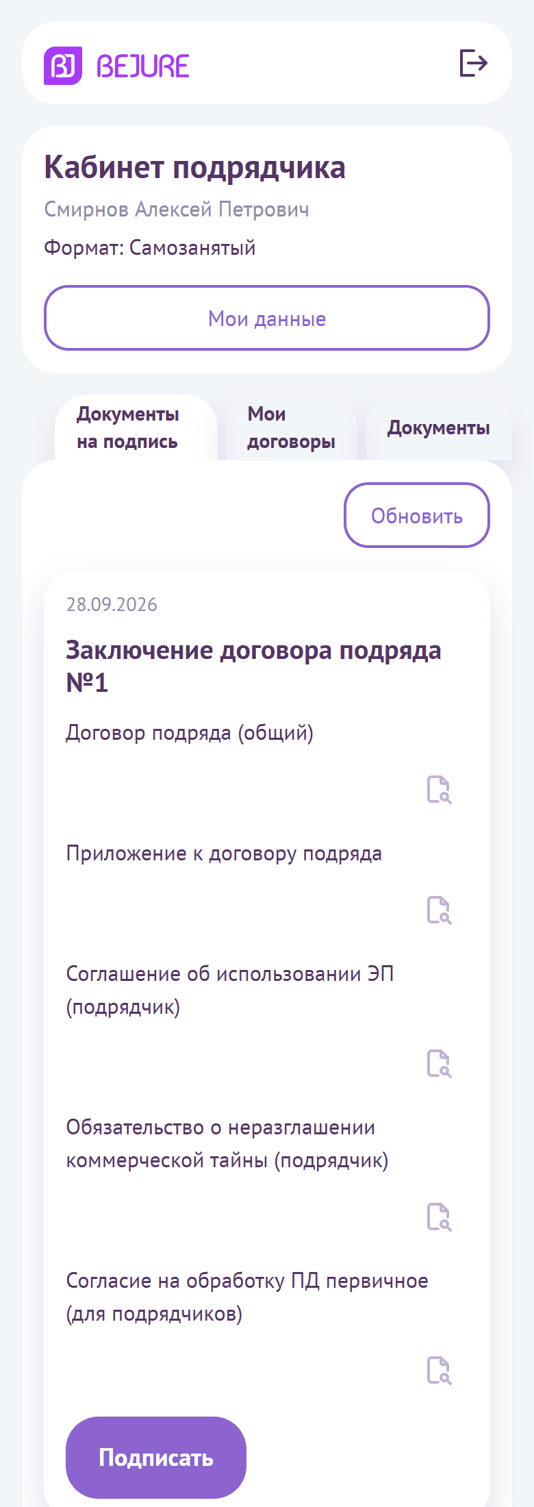 Документы на подпись