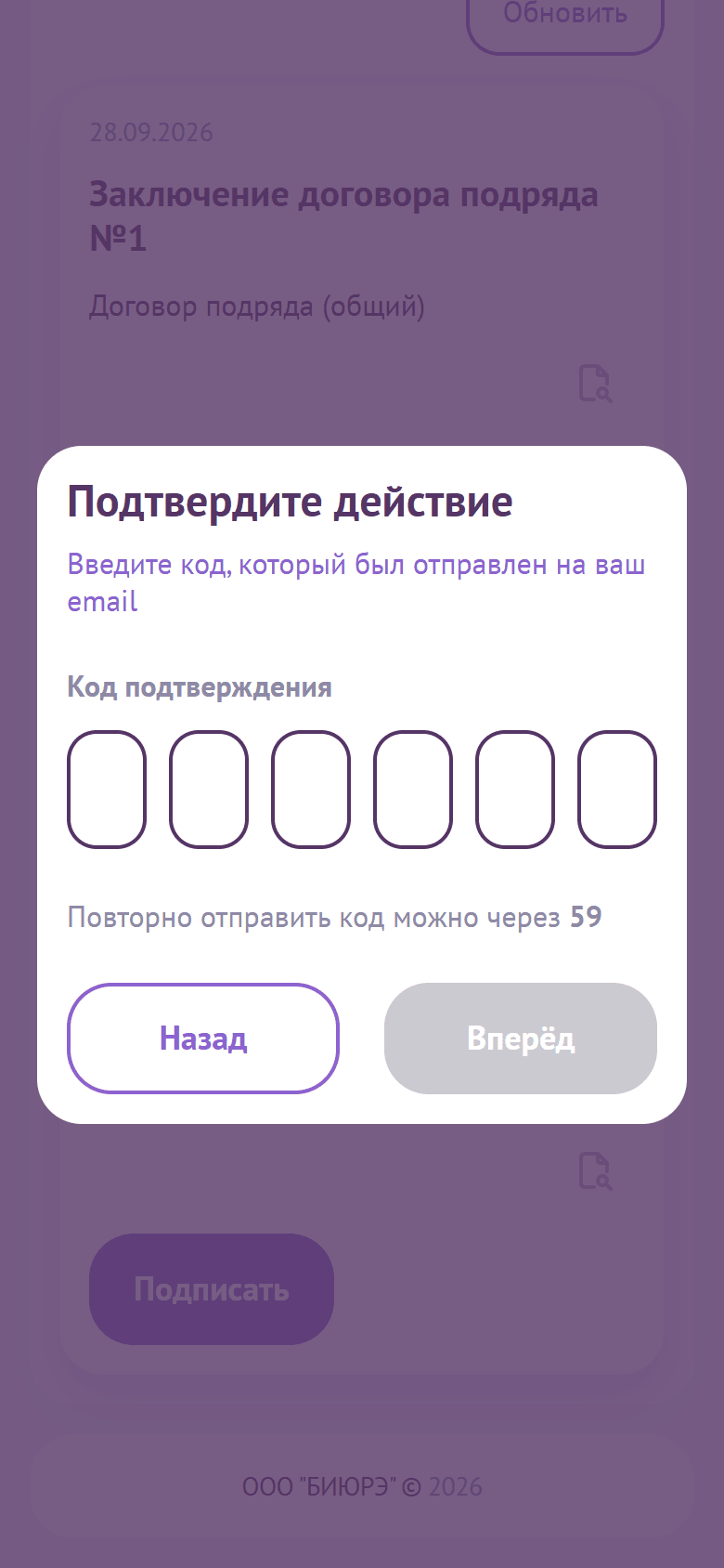 Подтверждение подписи кодом из письма