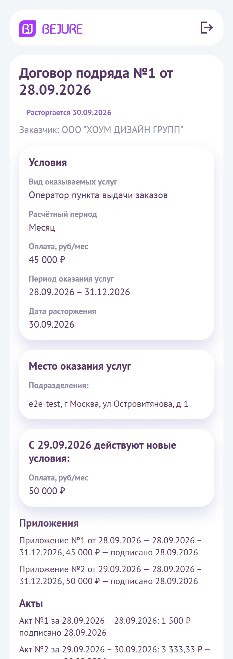 Договор: условия, приложения, акты и документы