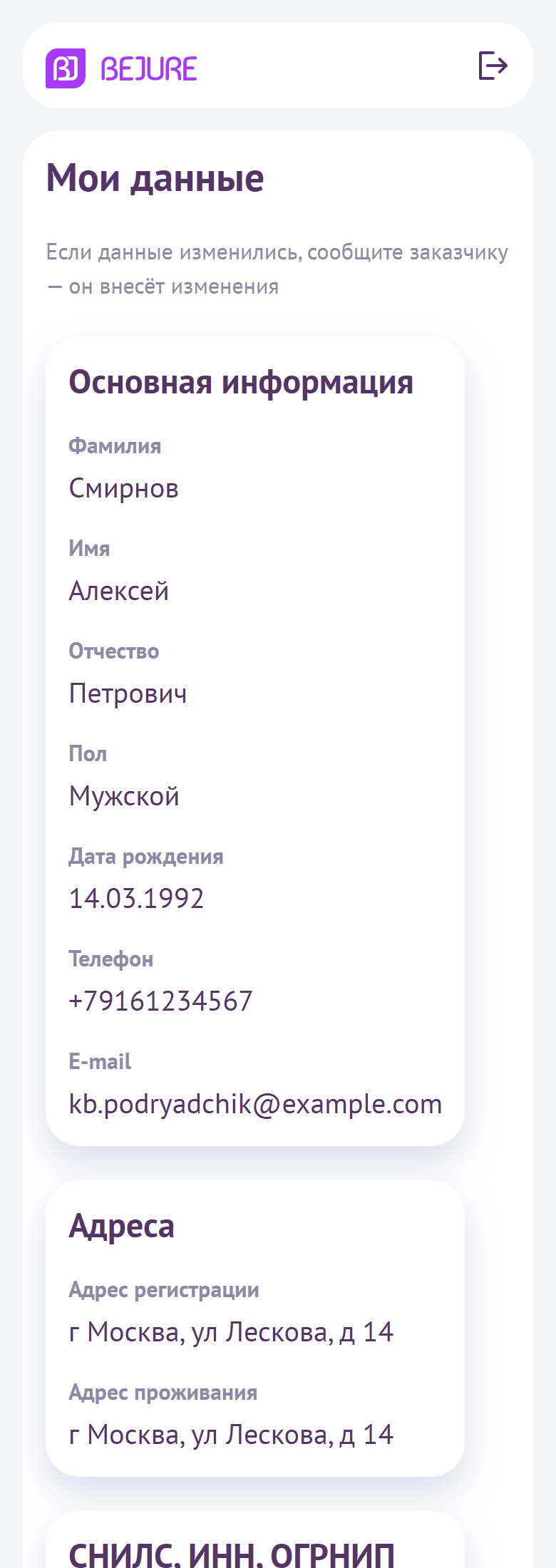 Мои данные — только просмотр