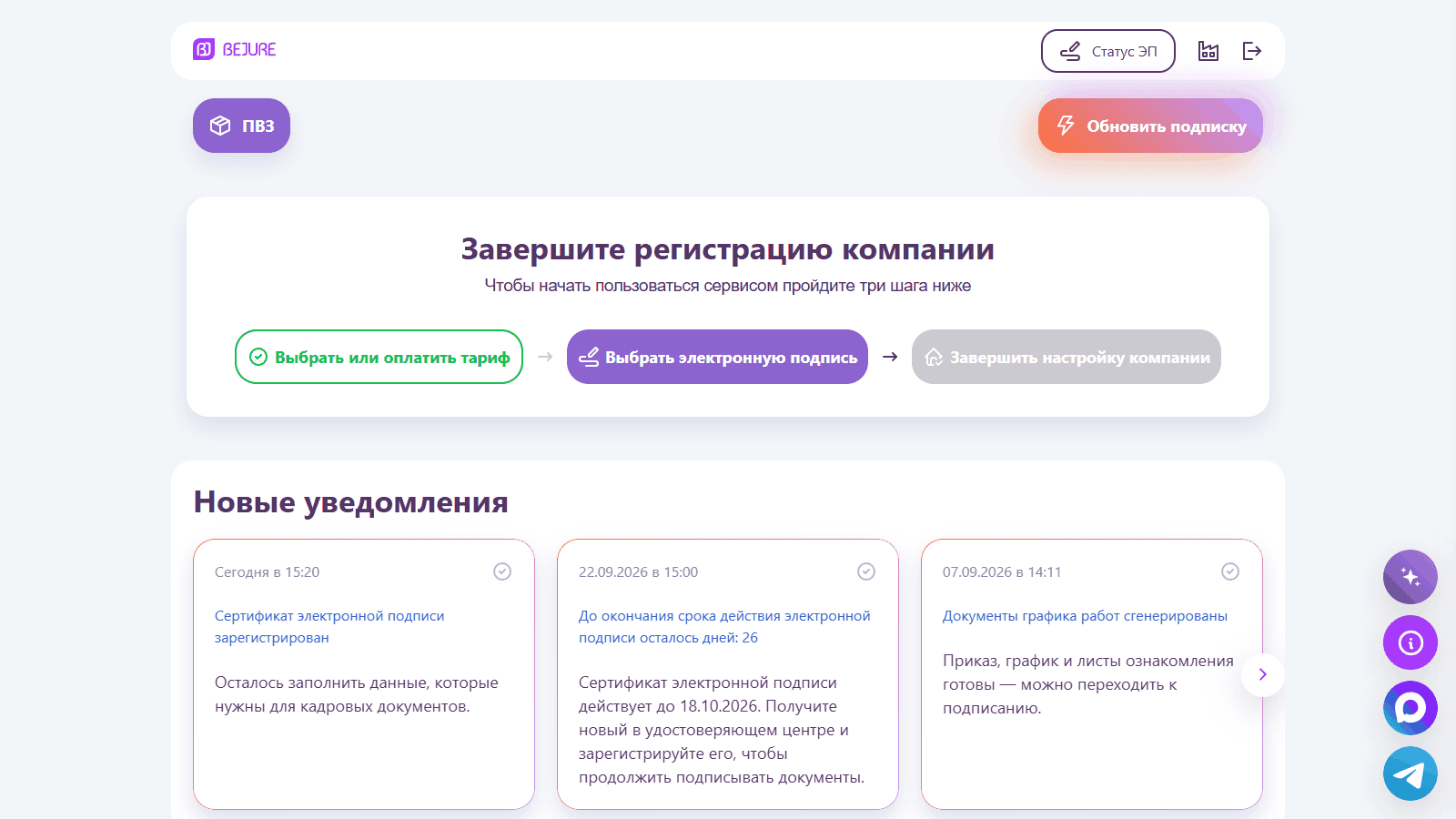 Шаг «Выбрать электронную подпись» при регистрации компании