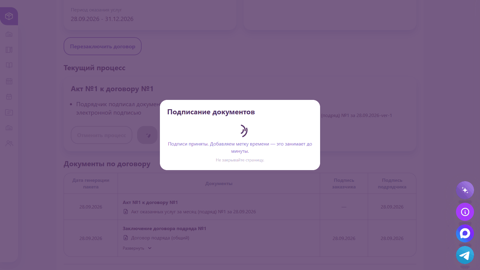 Подписание документов УКЭП