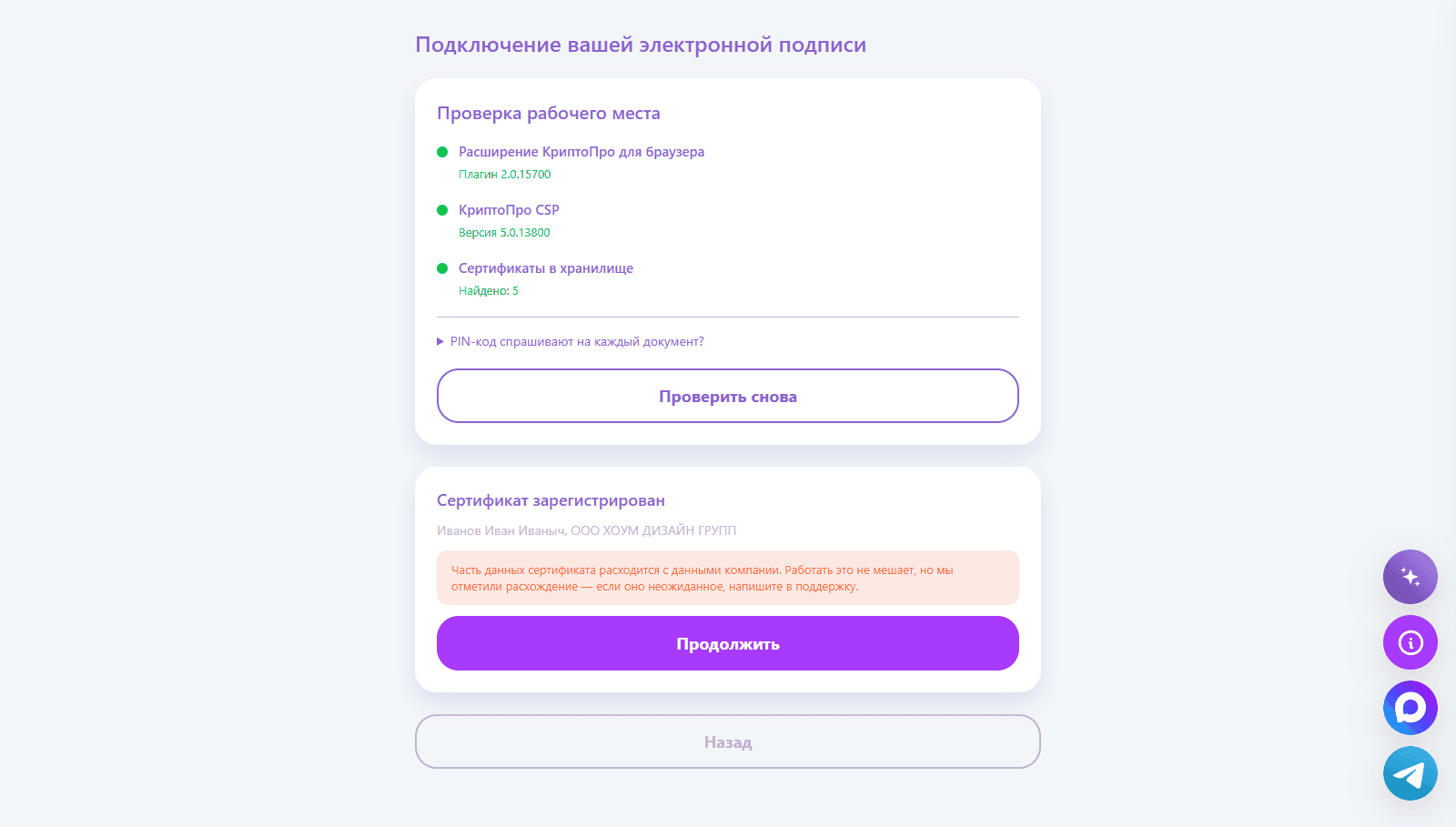Сертификат зарегистрирован