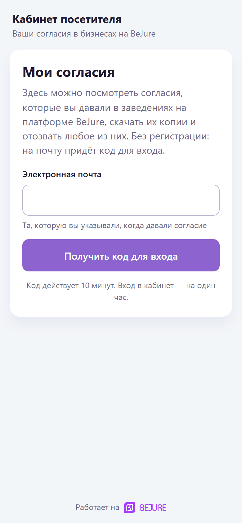 Кабинет посетителя: вход по коду на почту