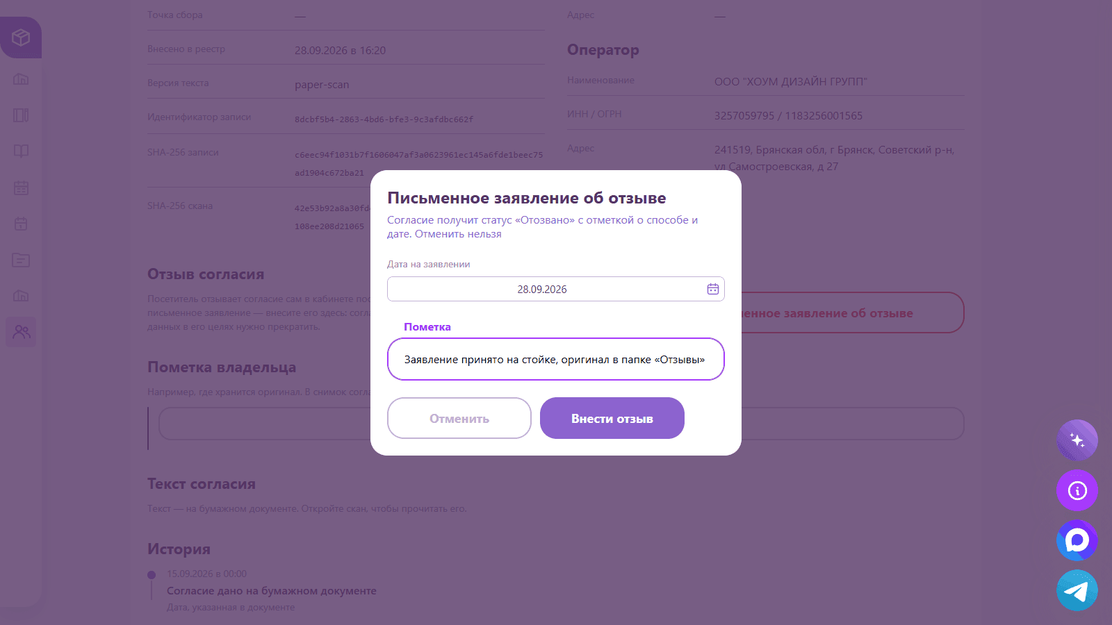 Письменное заявление об отзыве в ЛК