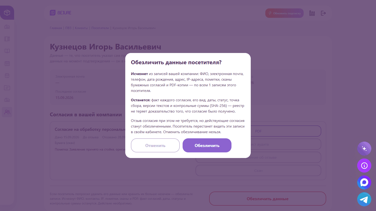 Что исчезнет и что останется после обезличивания