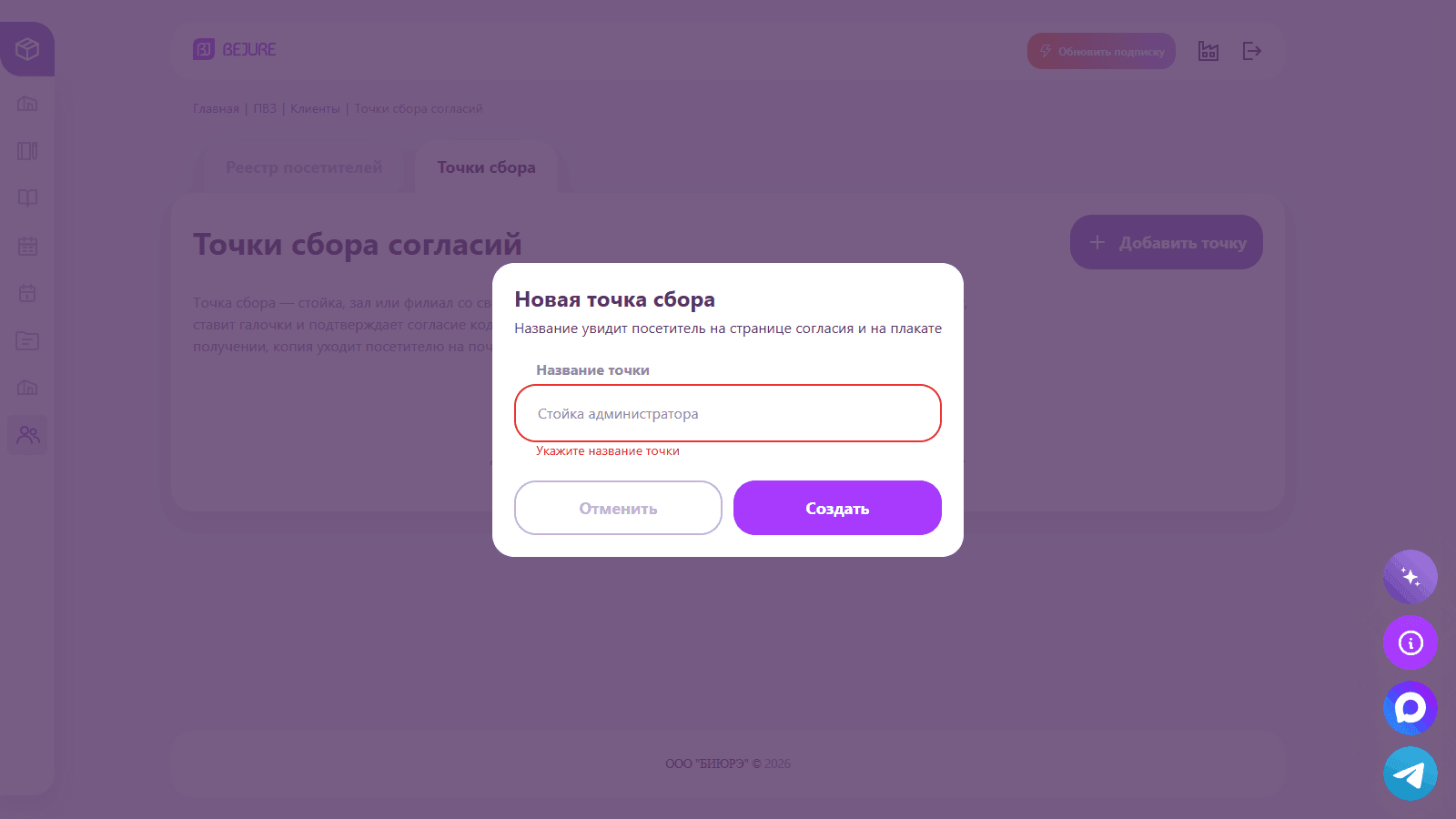 Новая точка: название увидит посетитель