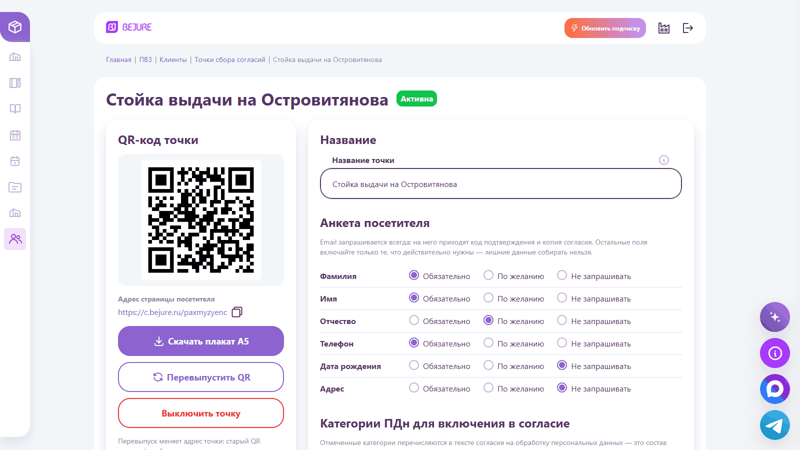 Карточка точки: QR-код, адрес, плакат, логотип