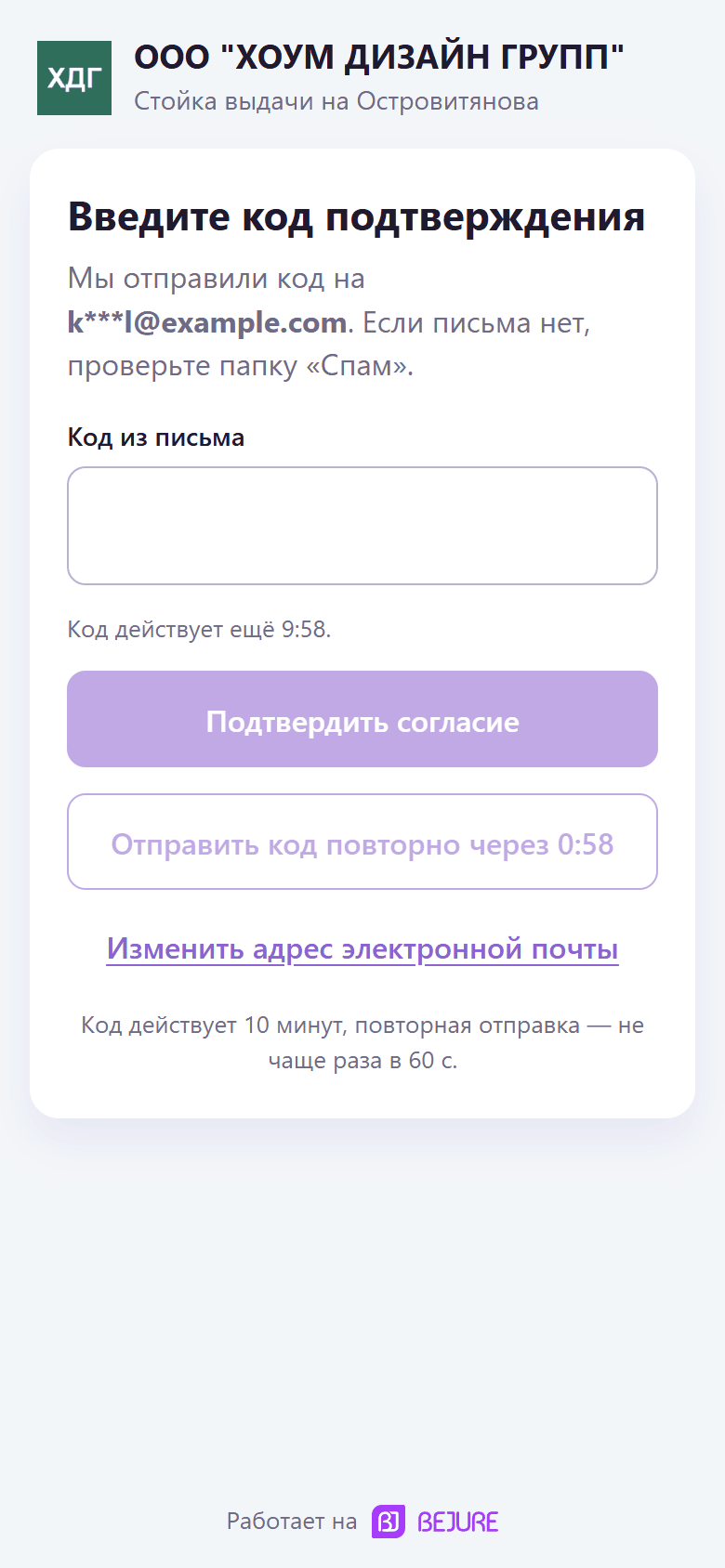 Код подтверждения из письма