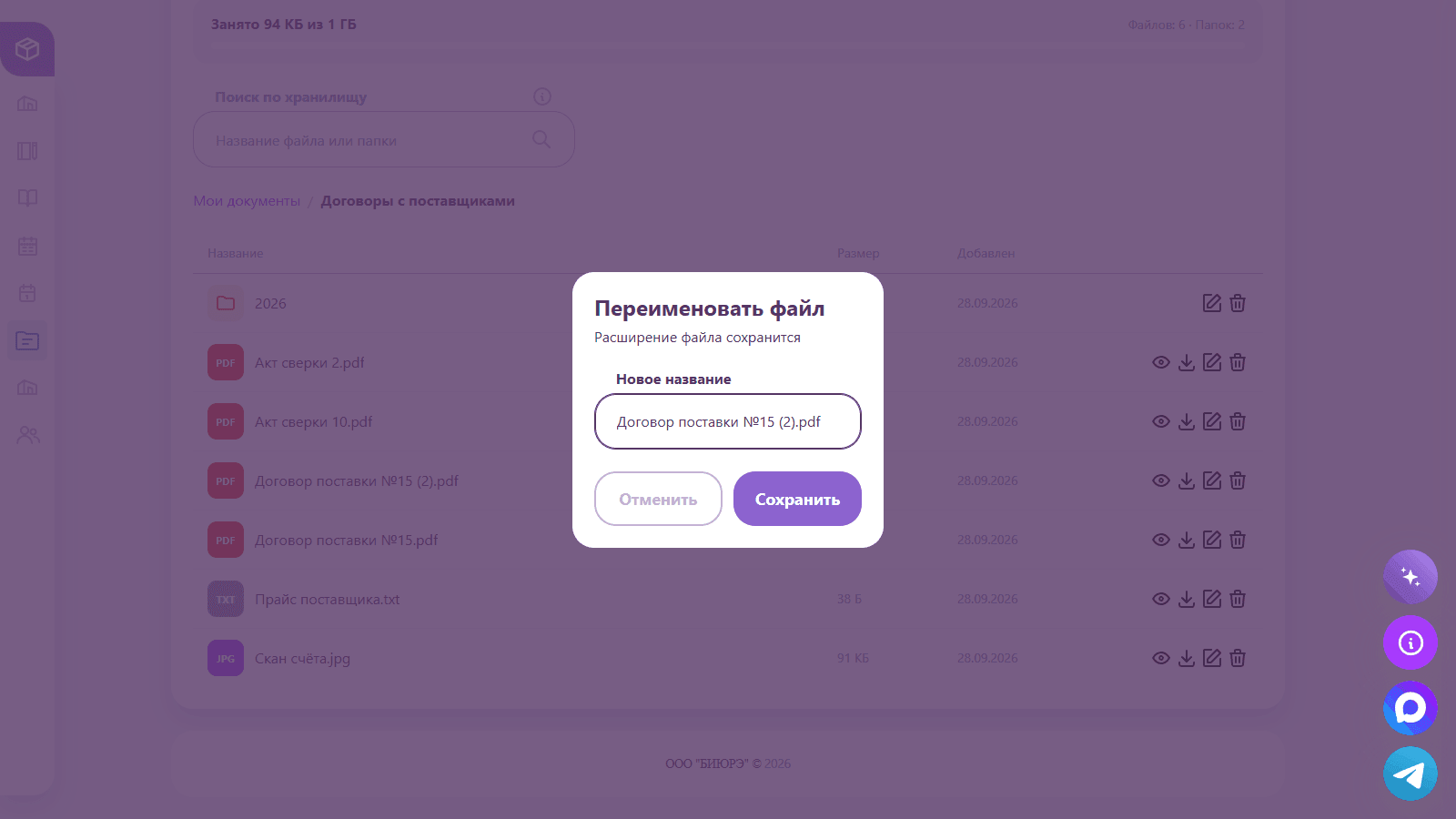 Переименование файла — расширение сохранится