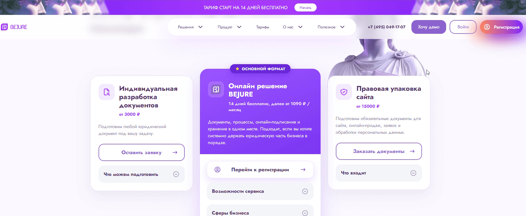 Шаг 2. Выберите формат «Онлайн решение BEJURE» и перейдите к регистрации