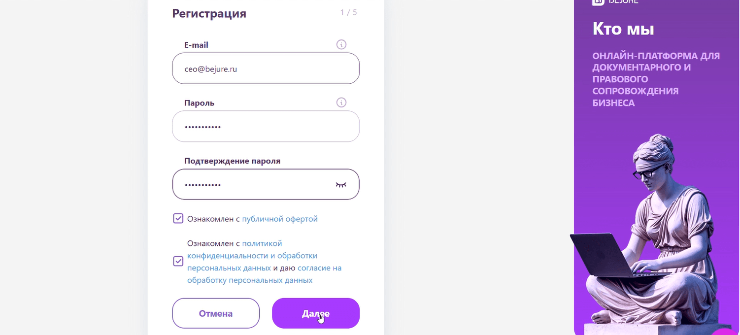 Шаг 3. Укажите e-mail, пароль и примите согласия