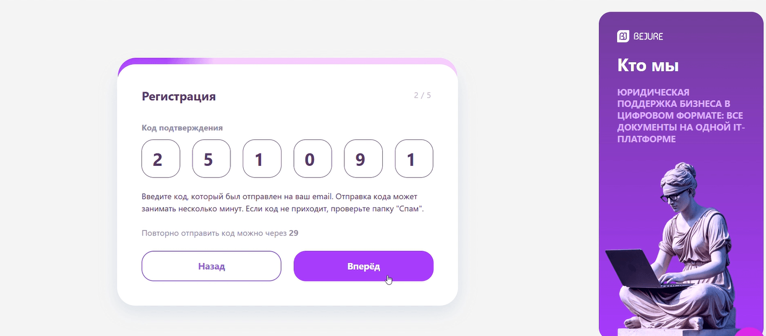 Шаг 4. Подтвердите почту кодом из письма