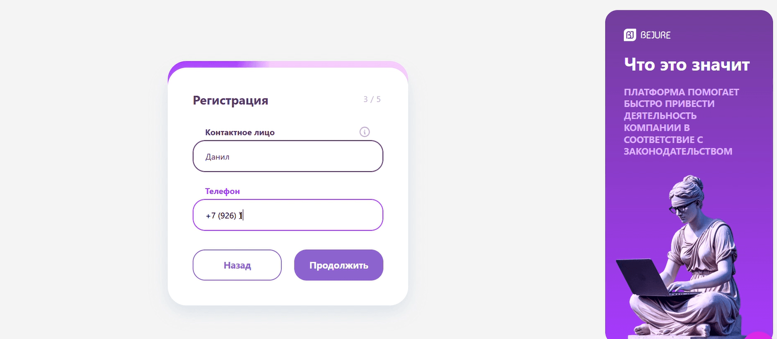Шаг 5. Заполните данные контактного лица и телефон