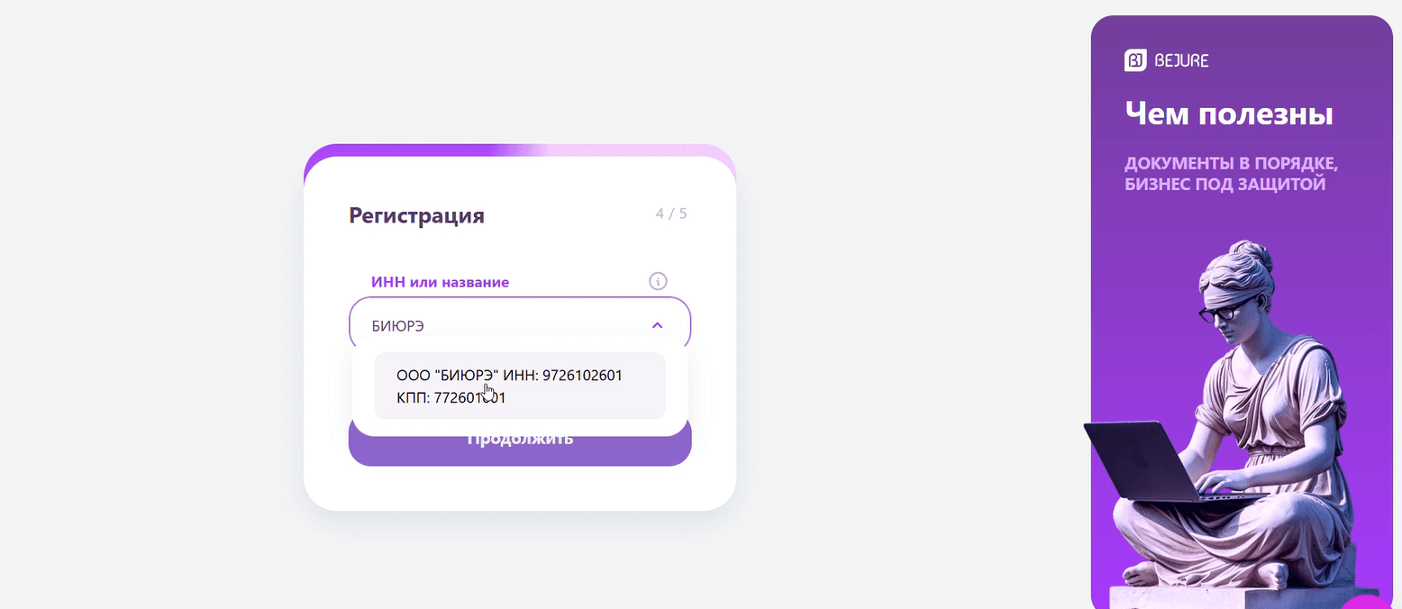 Шаг 6. Найдите компанию по ИНН или названию