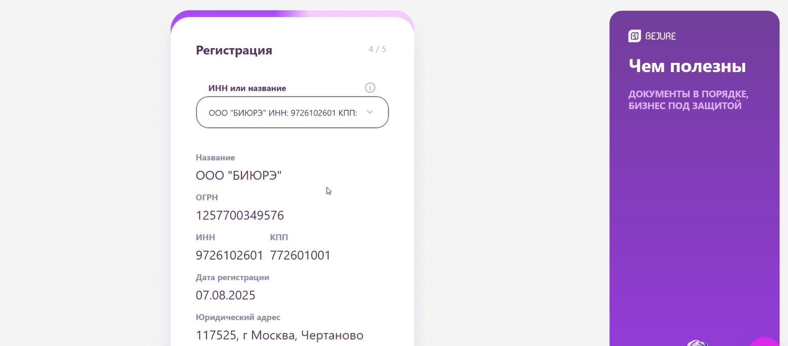 Шаг 7. Проверьте реквизиты компании и подтвердите