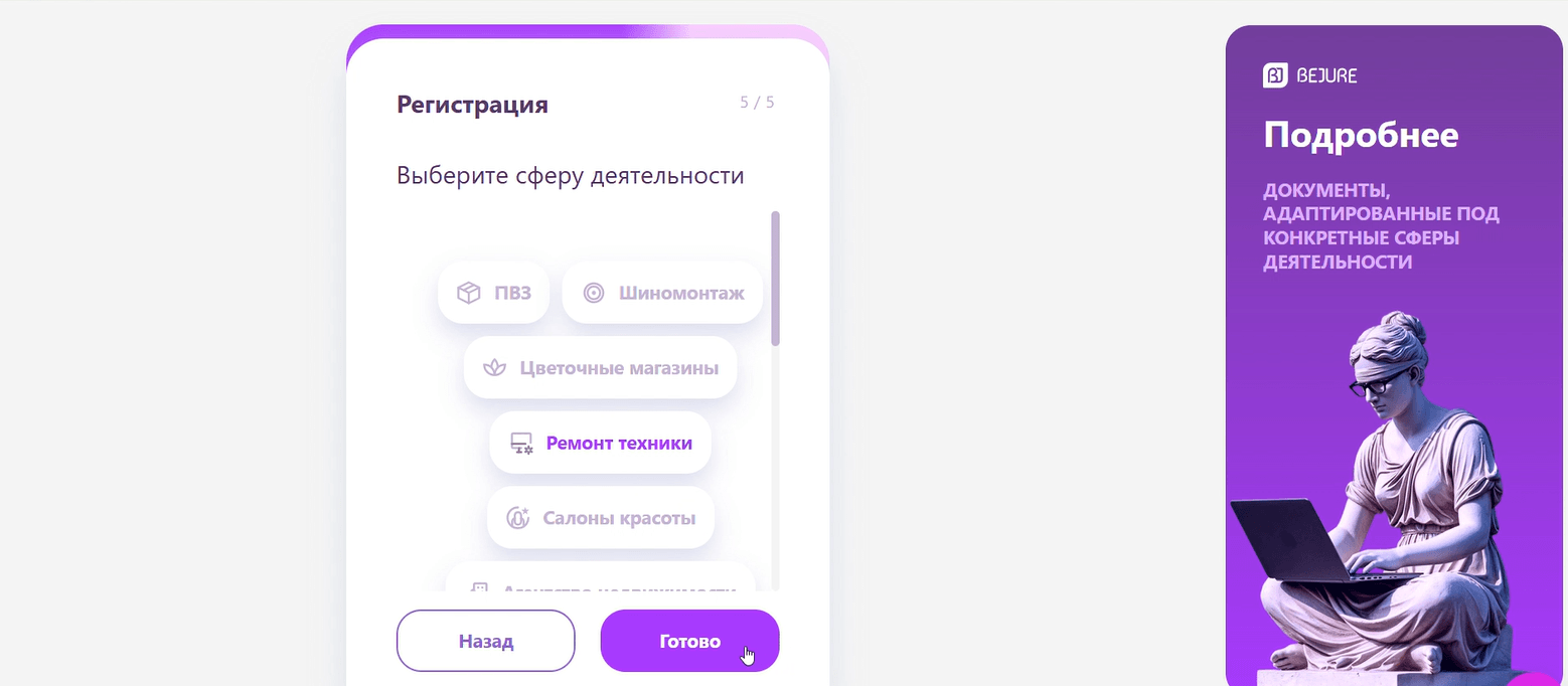 Экран выбора сферы деятельности при регистрации