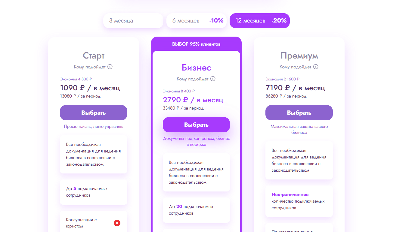 Выберите тариф и срок подписки — 3, 6 или 12 месяцев