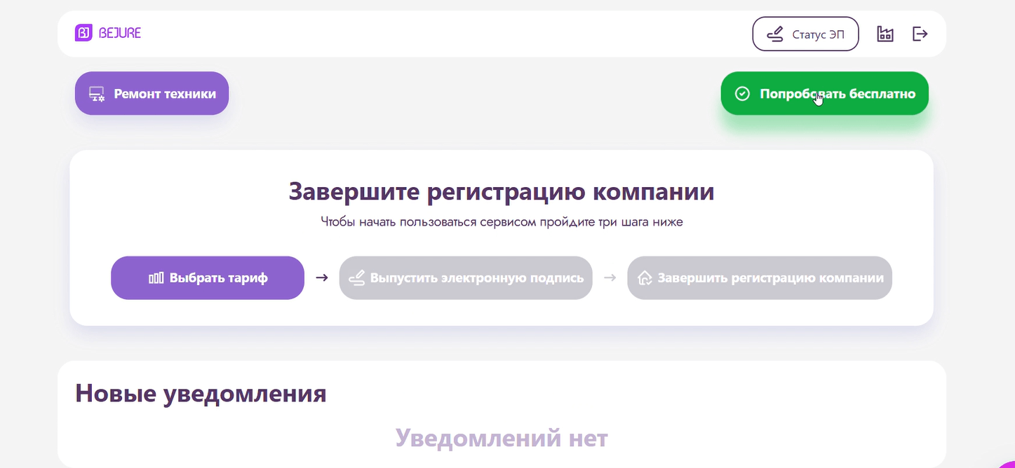 После выбора остаётся три шага: тариф, электронная подпись, регистрация компании