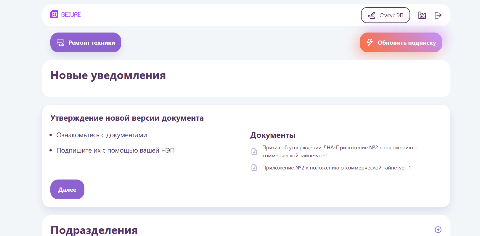 Шаг 1. Нажмите «Обновить подписку» в правом верхнем углу личного кабинета